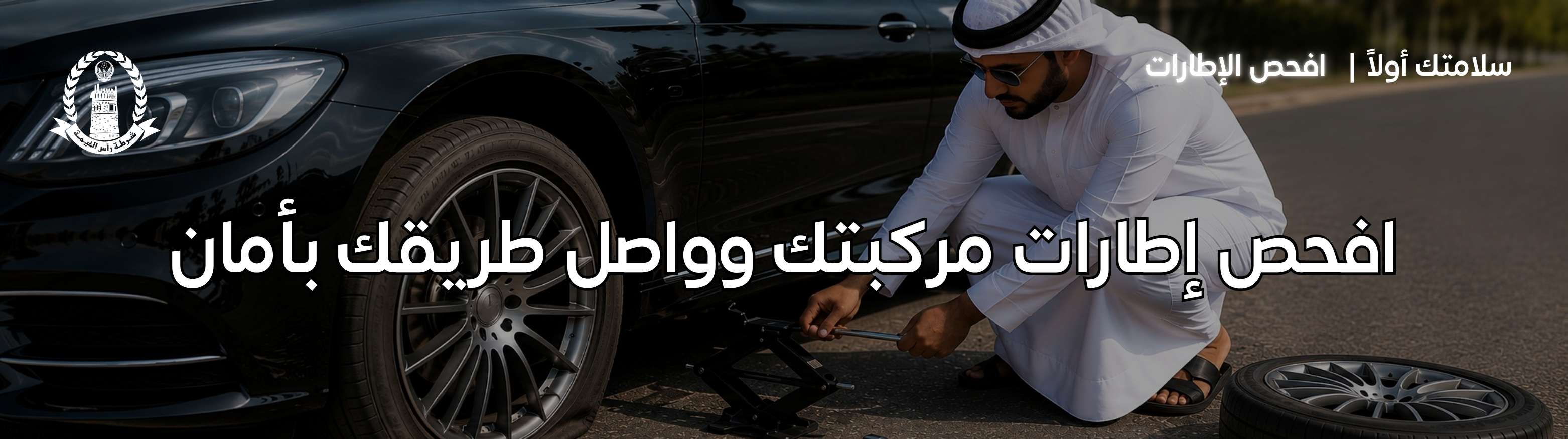 إطارات المركبة 